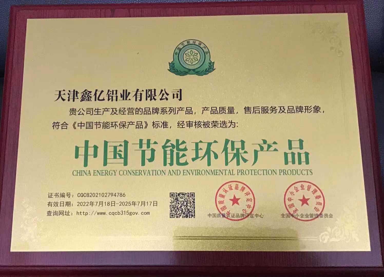 中國節(jié)能環(huán)保產品